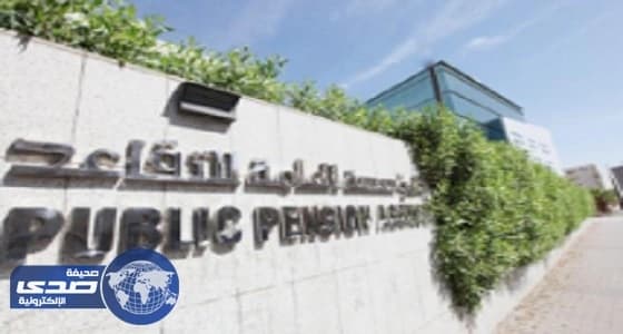 " مؤسسة التقاعد " : نعمل على تعزيز قدراتنا الاستثمارية وجلب خبرات مؤهلة