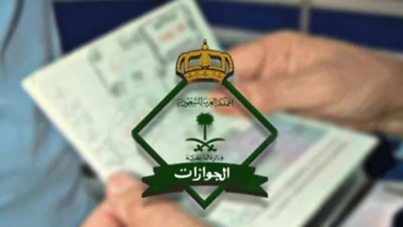 هل يمكن السفر بالهوية الوطنية لدول الخليج حاليًا ؟.. "الجوازات" تجيب