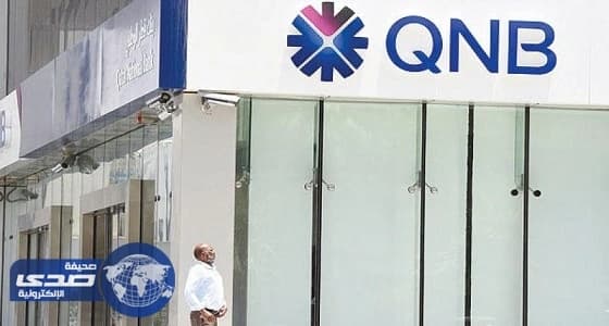 البنوك الأجنبية تقلص أعمالها في قطر