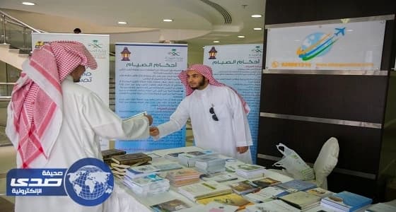 صحة الرياض تقيم معرض توعوي صوموا تصحو
