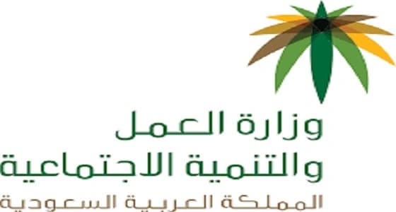 العمل تخصص موقع إلكتروني لاستقبال طلبات التوظيف بعد إغلاق محال أقمشة بجدة