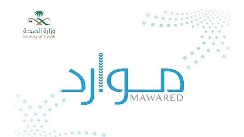 الصحة : إيقاف نظام موارد بشكل كامل للتحديث الخميس المقبل