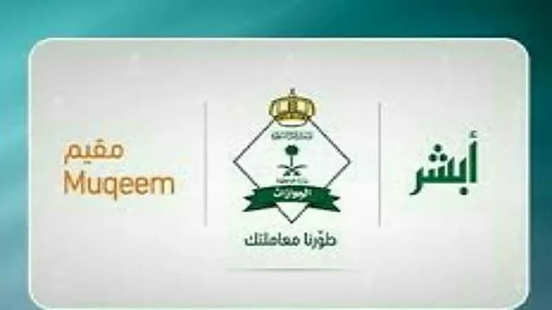 طريقة الإبلاغ عن هروب خادمة لم تصدر لها إقامة